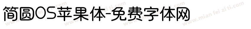 简圆OS苹果体字体转换