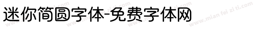 迷你简圆字体字体转换