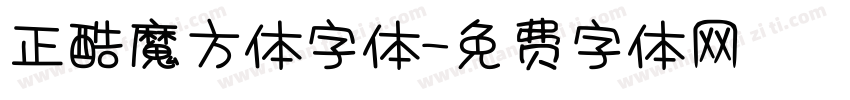 正酷魔方体字体字体转换