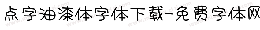 点字油漆体字体下载字体转换