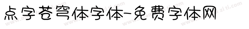 点字苍穹体字体字体转换