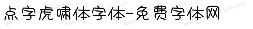 点字虎啸体字体字体转换