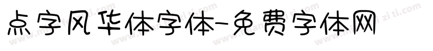 点字风华体字体字体转换