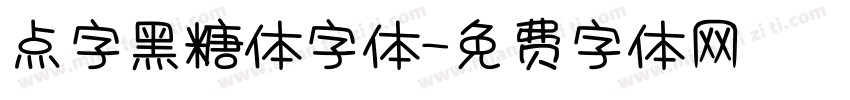 点字黑糖体字体字体转换