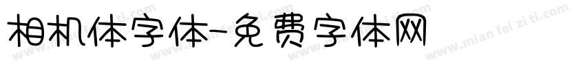 相机体字体字体转换