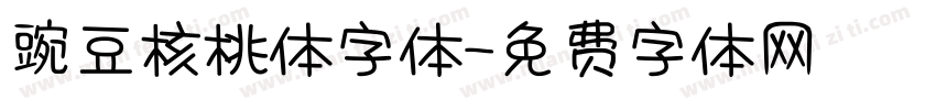 豌豆核桃体字体字体转换