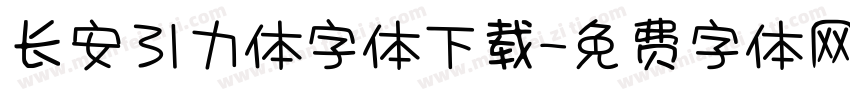长安引力体字体下载字体转换