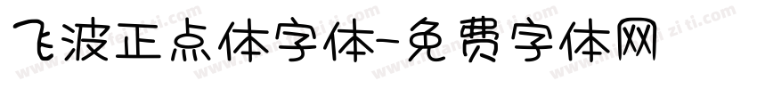 飞波正点体字体字体转换
