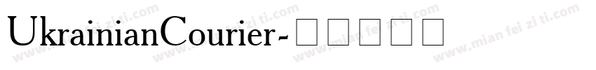 UkrainianCourier字体转换