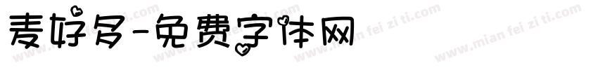 麦好多字体转换