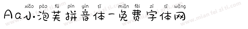 Aa小泡芙拼音体字体转换