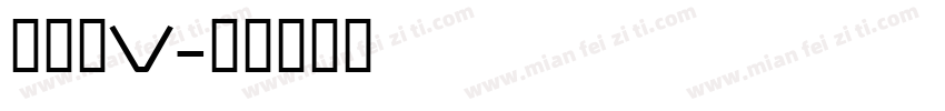 金泰亨V字体转换