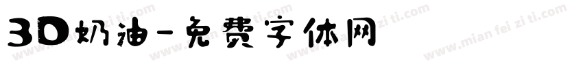 3D奶油字体转换