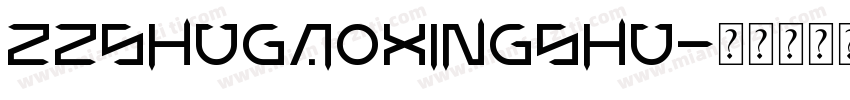 ZZshugaoxingshu字体转换