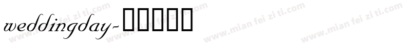 weddingday字体转换
