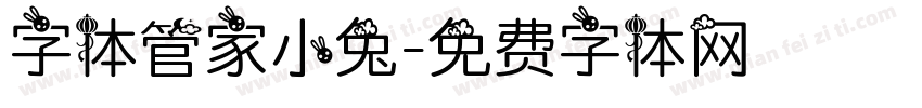 字体管家小兔字体转换