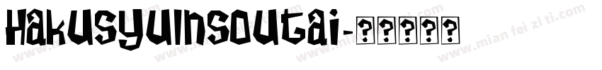 Hakusyulnsoutai字体转换