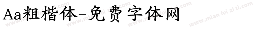 Aa粗楷体字体转换