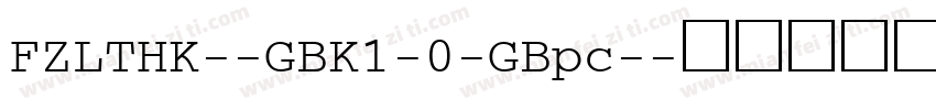 FZLTHK--GBK1-0-GBpc-字体转换
