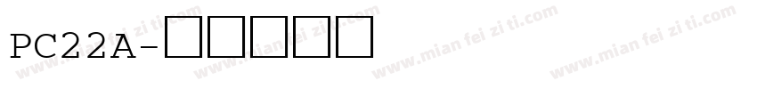 PC22A字体转换