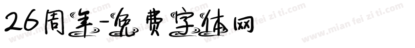 26周年字体转换