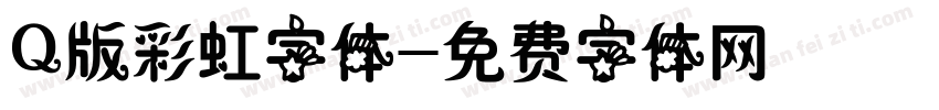 Q版彩虹字体字体转换