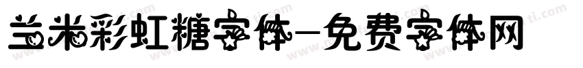 兰米彩虹糖字体字体转换