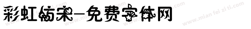 彩虹仿宋字体转换