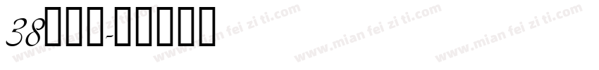 38号字魂字体转换