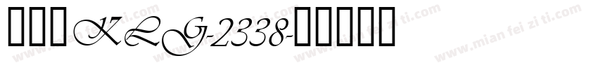 林溢建KLG-2338字体转换