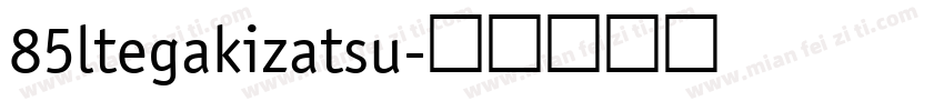 85ltegakizatsu字体转换