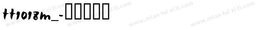 tt1018m_字体转换