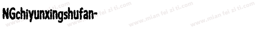 NGchiyunxingshufan字体转换