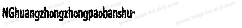 NGhuangzhongzhongpaobanshu字体转换