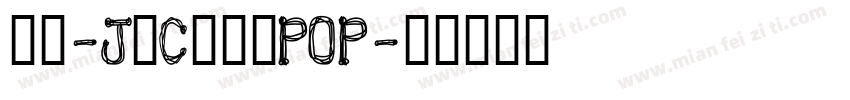 TT-JTCナミキPOP字体转换