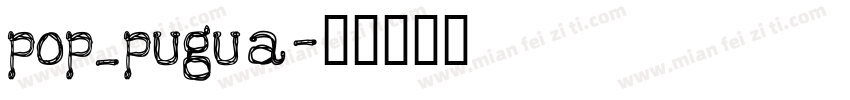 pop_pugua字体转换