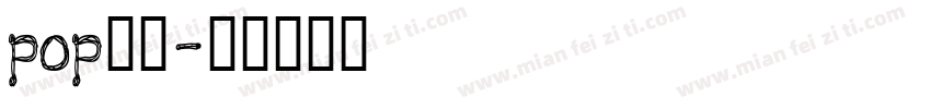 pop折纸字体转换
