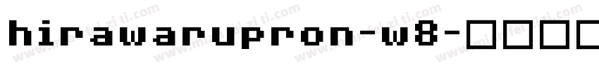 hirawarupron-w8字体转换