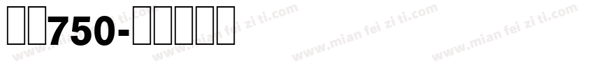 字魂750字体转换