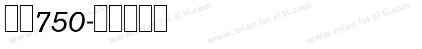 字魂750字体转换