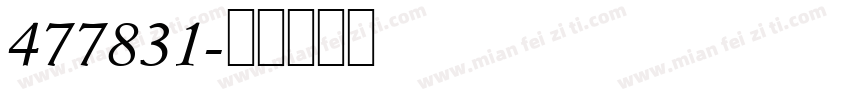 477831字体转换