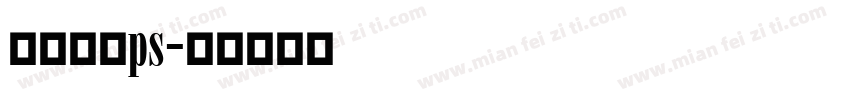金属字库ps字体转换