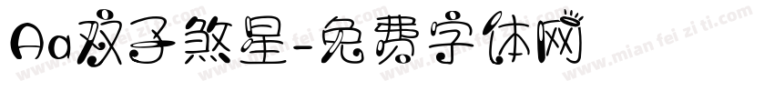 Aa双子煞星字体转换