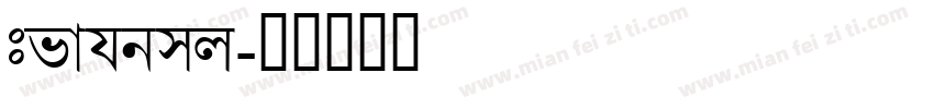 Bengali字体转换