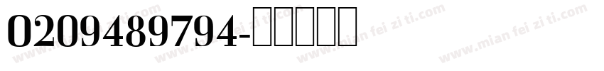 O209489794字体转换