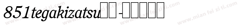 851tegakizatsu字体字体转换