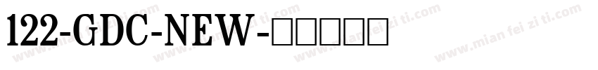 122_GDC_NEW字体转换