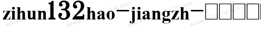 zihun132hao-jiangzh字体转换