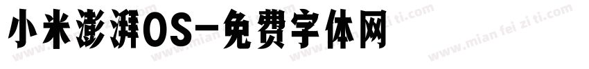 小米澎湃OS字体转换