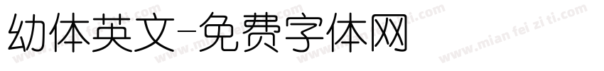 幼体英文字体转换